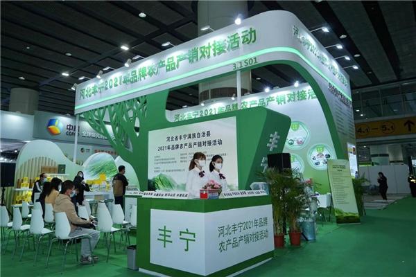 丰宁农产品亮相中国国际农产品交易会