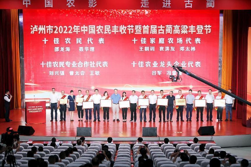 四川省泸州市2022中国农民丰收节暨首届古蔺高粱丰登节启动