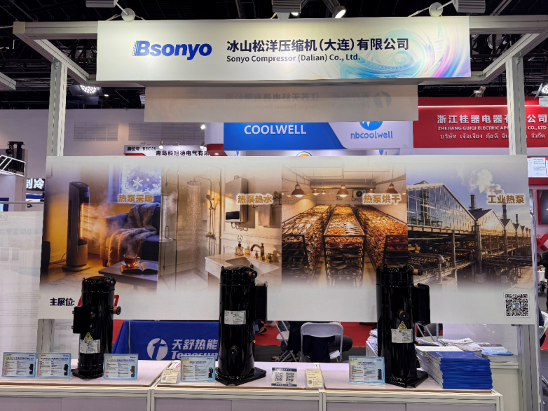松洋压缩机,涡旋压缩机,中国制冷展