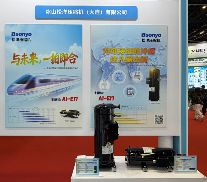 松洋压缩机,涡旋压缩机,中国制冷展