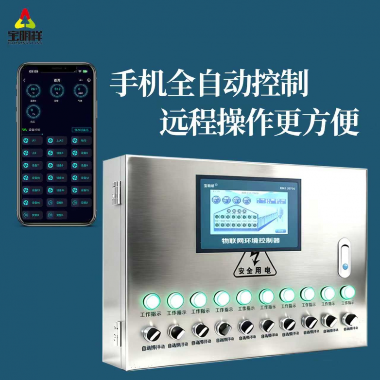 宝明祥,智能环控,环控产品
