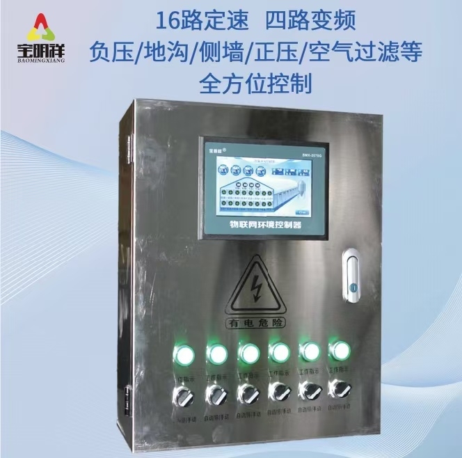 宝明祥,智能环控,环控产品